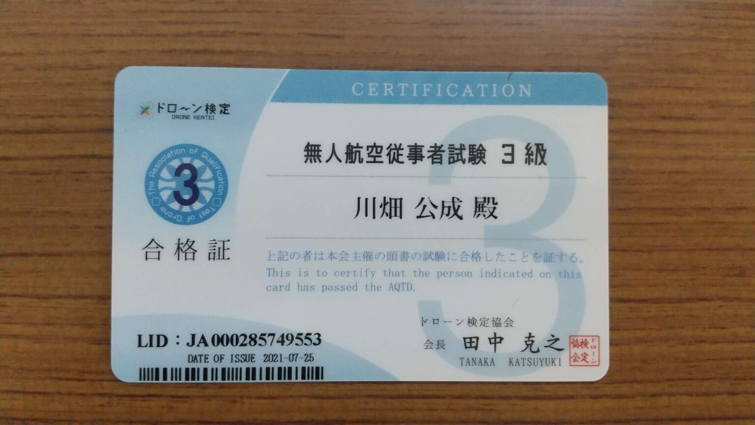 無人航空従事者試験3級合格 ドローンにて屋上点検実施しました ブログ お知らせ 中村建設株式会社